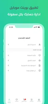 موبايل بوينت android App screenshot 0