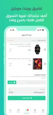 موبايل بوينت android App screenshot 1