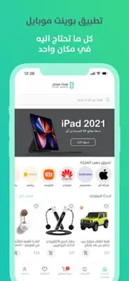 موبايل بوينت android App screenshot 3